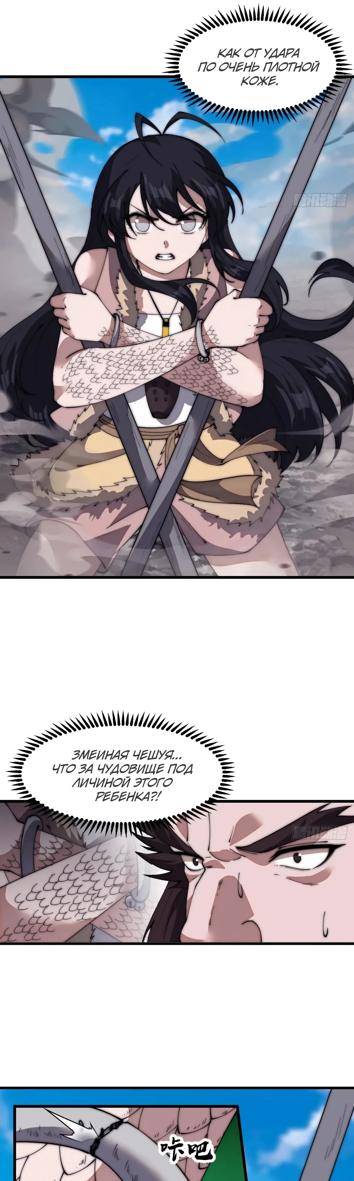 Манга У меня есть крепость на горе! - Глава 663 Страница 26