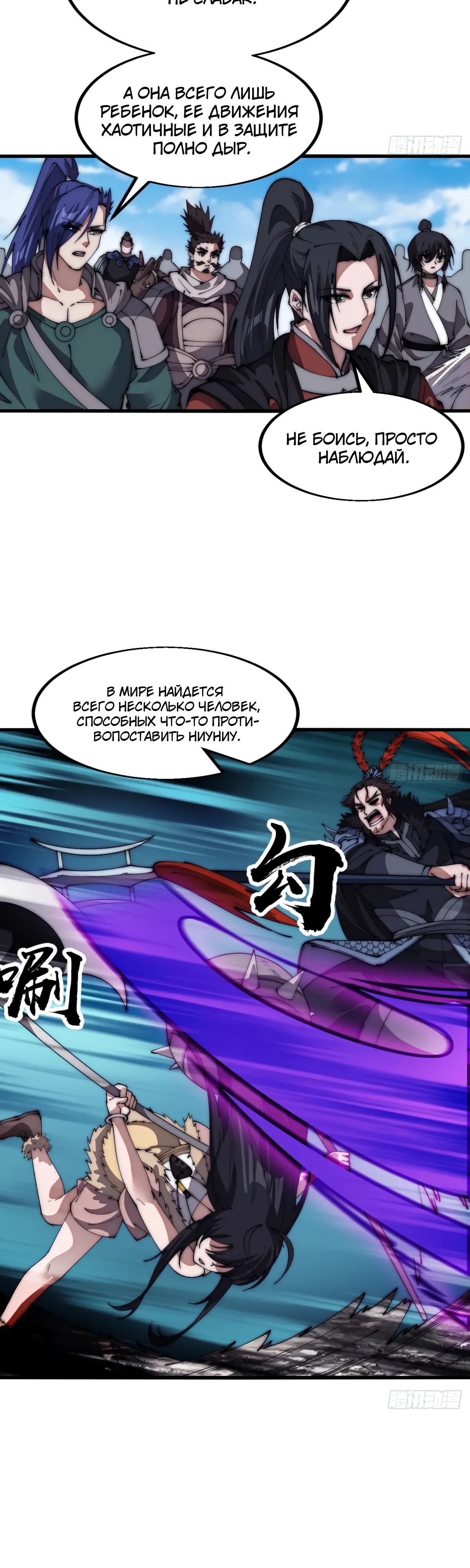 Манга У меня есть крепость на горе! - Глава 663 Страница 18