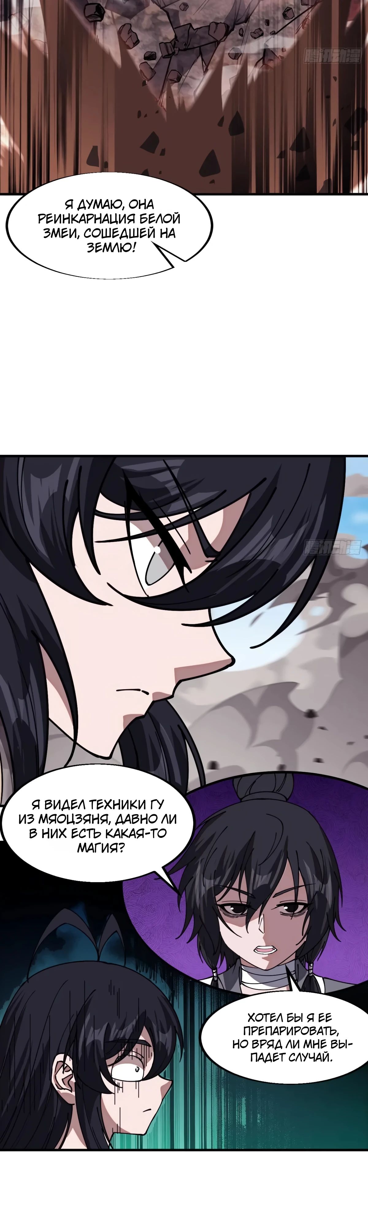 Манга У меня есть крепость на горе! - Глава 663 Страница 7