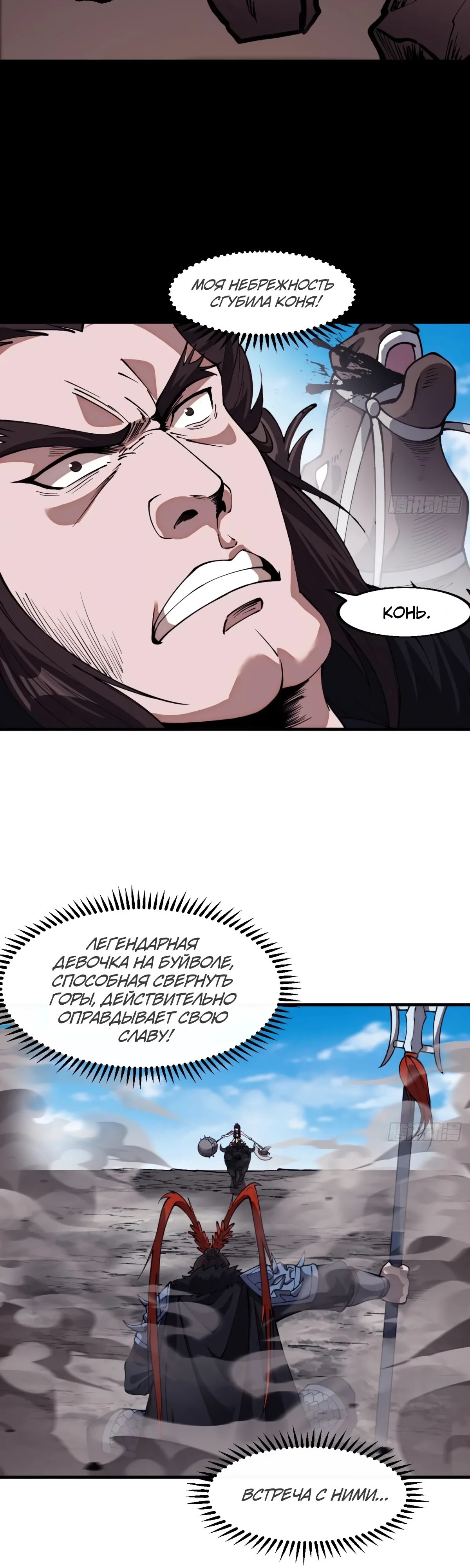 Манга У меня есть крепость на горе! - Глава 663 Страница 10