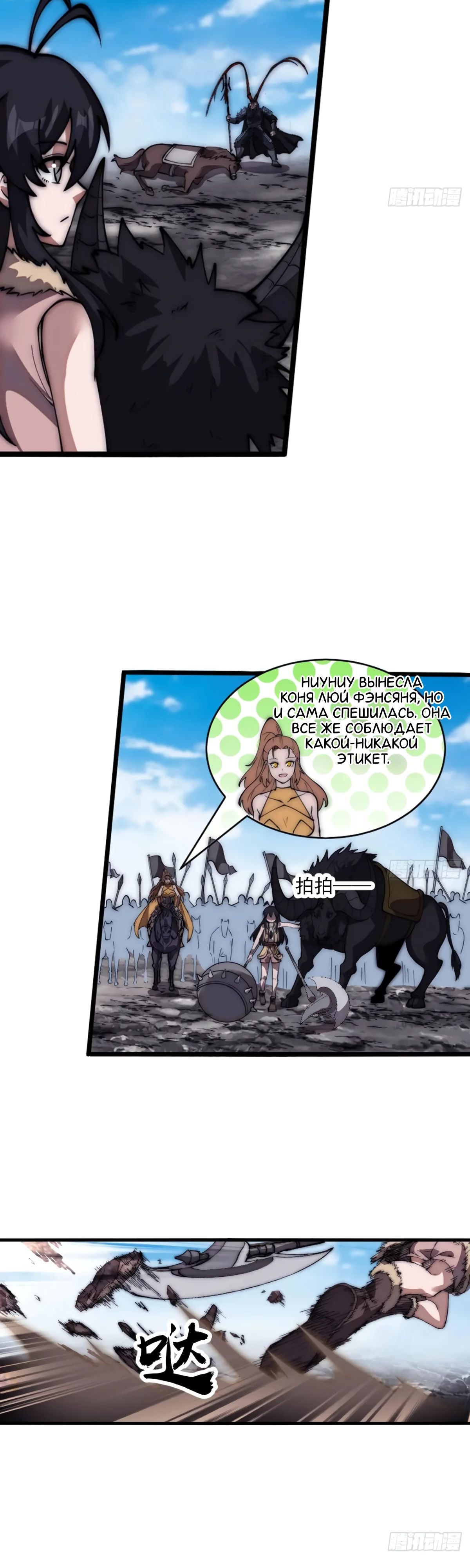 Манга У меня есть крепость на горе! - Глава 663 Страница 14