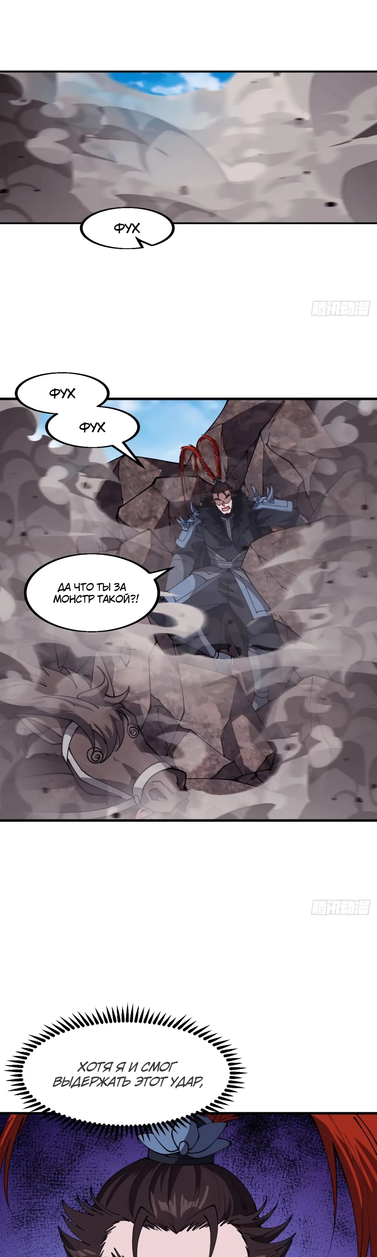 Манга У меня есть крепость на горе! - Глава 663 Страница 8