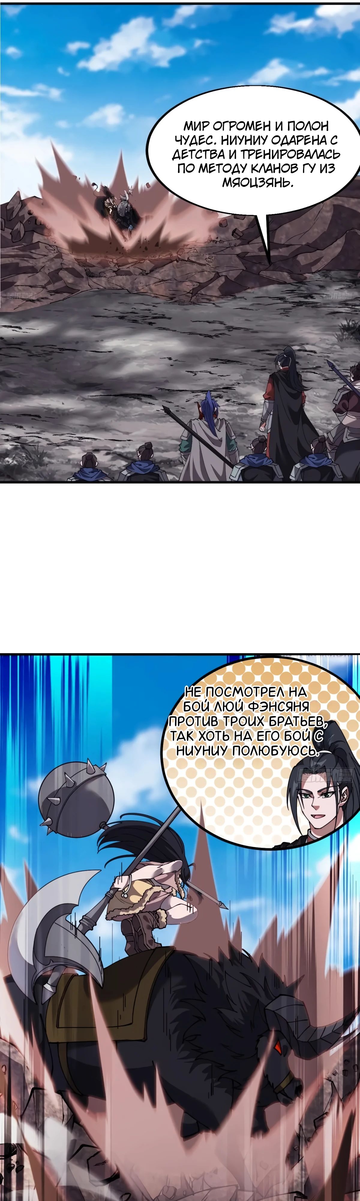 Манга У меня есть крепость на горе! - Глава 663 Страница 6