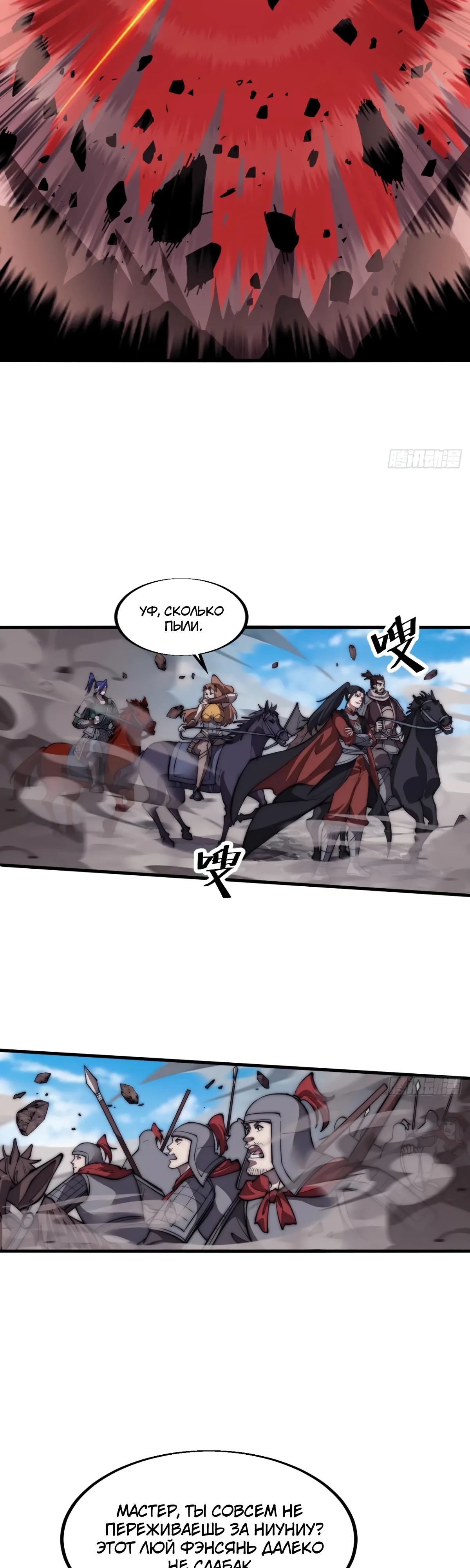 Манга У меня есть крепость на горе! - Глава 663 Страница 17