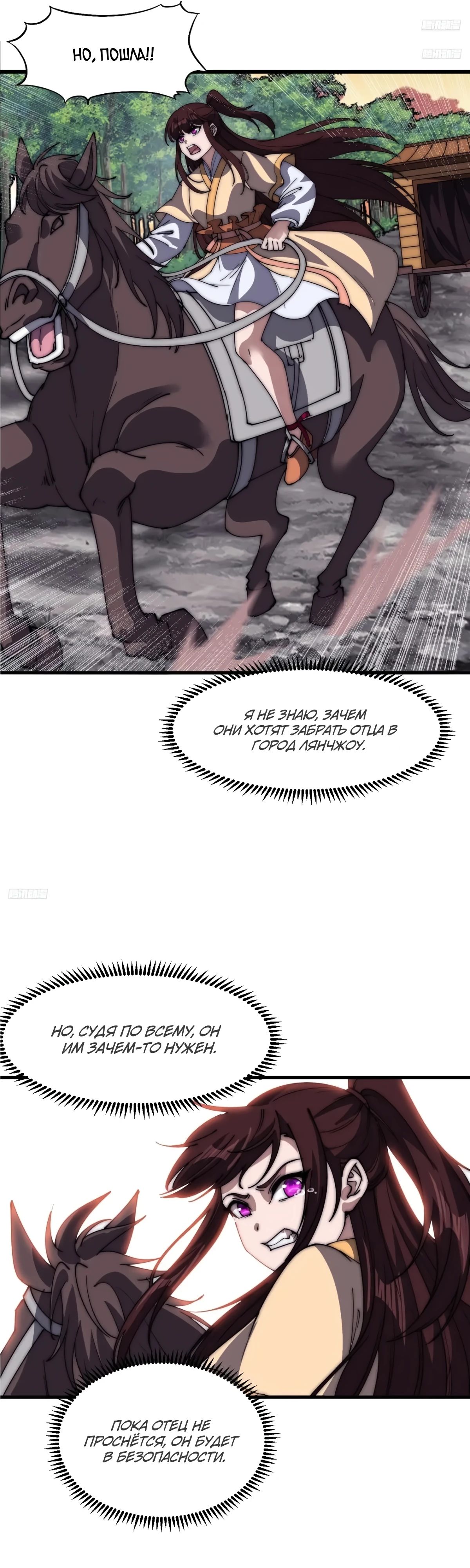 Манга У меня есть крепость на горе! - Глава 675 Страница 6