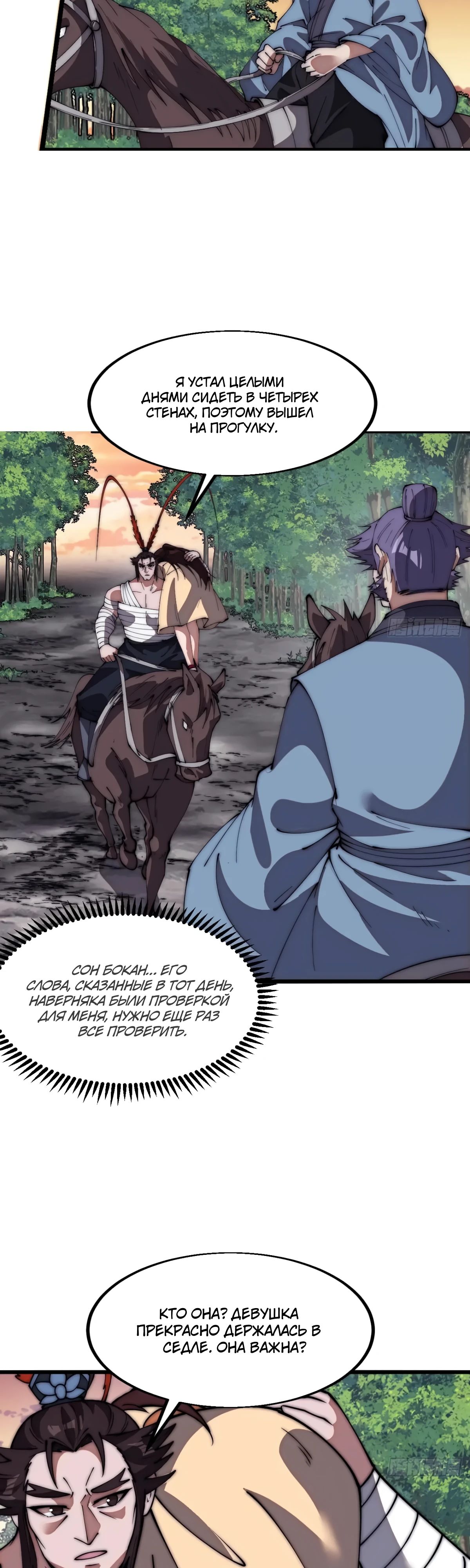 Манга У меня есть крепость на горе! - Глава 675 Страница 14