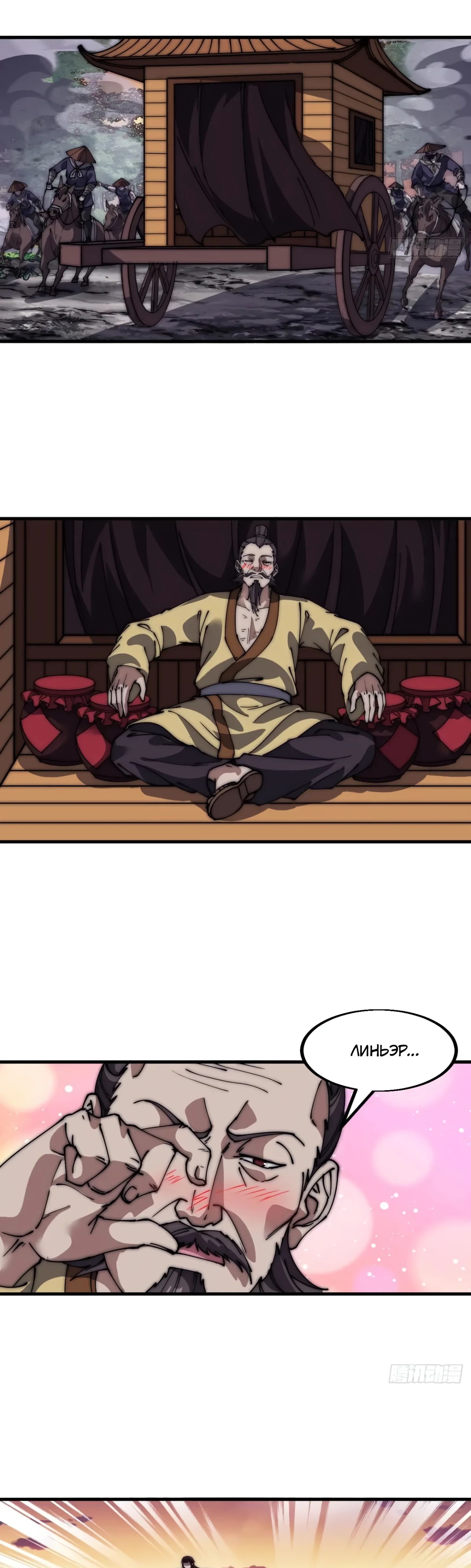 Манга У меня есть крепость на горе! - Глава 675 Страница 8