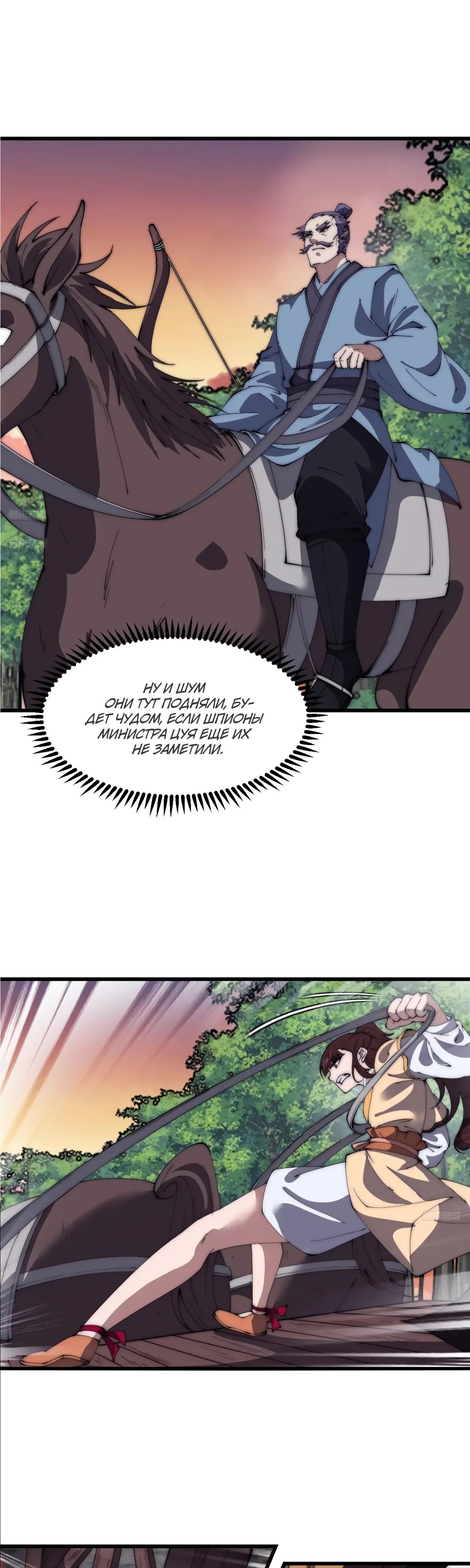 Манга У меня есть крепость на горе! - Глава 675 Страница 2