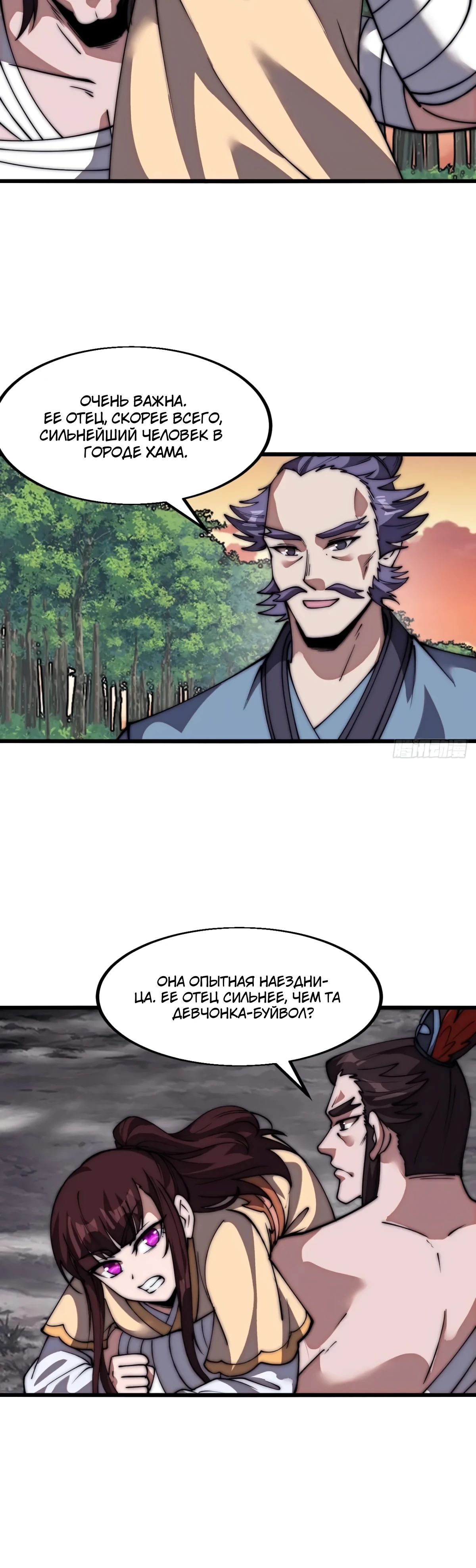 Манга У меня есть крепость на горе! - Глава 675 Страница 15