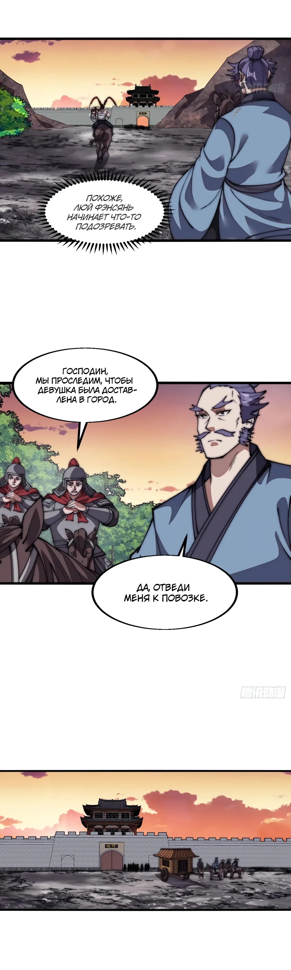 Манга У меня есть крепость на горе! - Глава 675 Страница 17