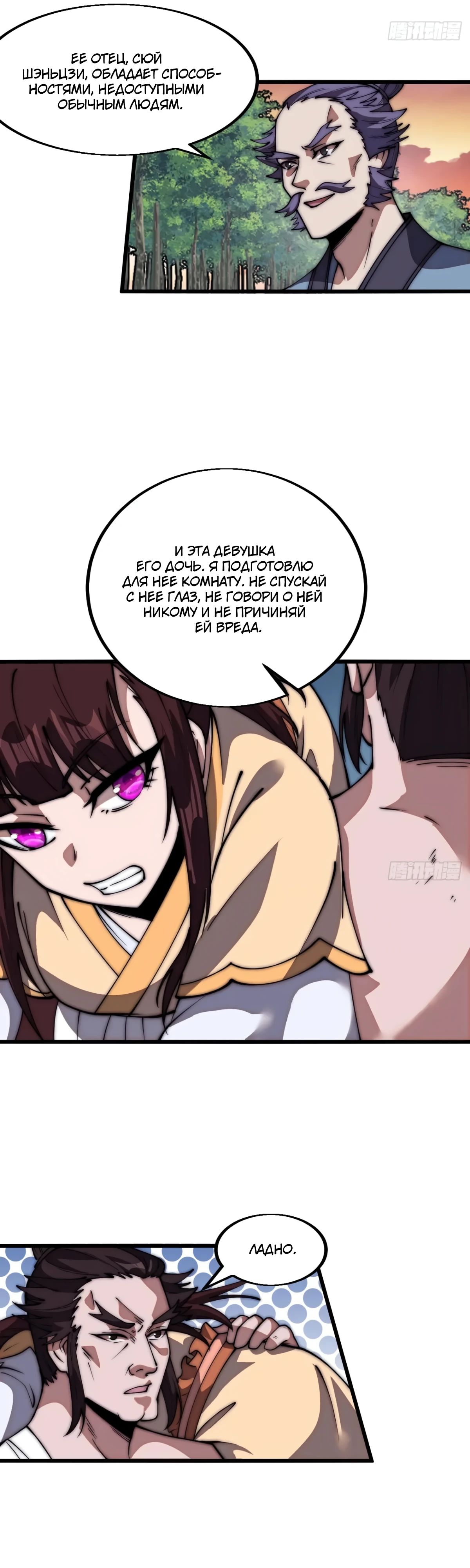 Манга У меня есть крепость на горе! - Глава 675 Страница 16