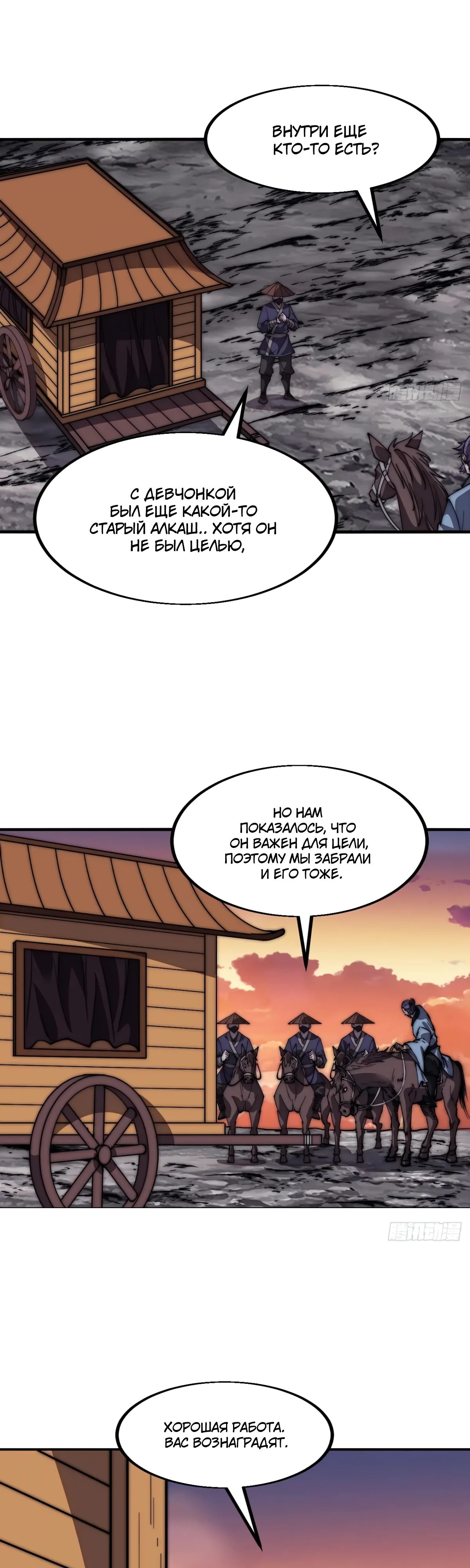 Манга У меня есть крепость на горе! - Глава 675 Страница 18