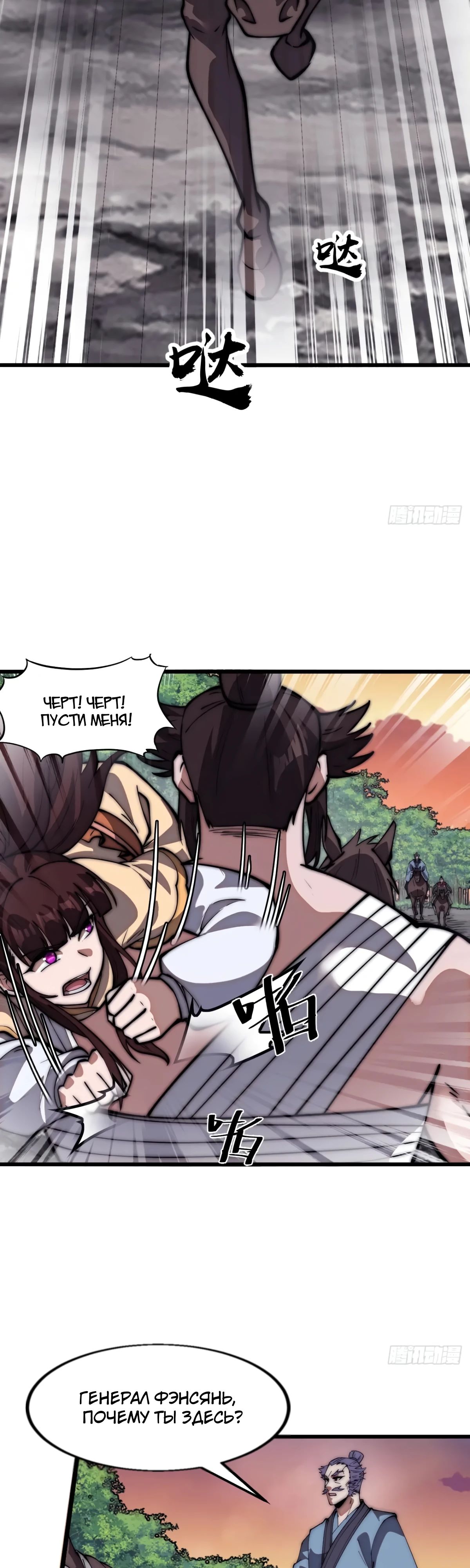 Манга У меня есть крепость на горе! - Глава 675 Страница 13