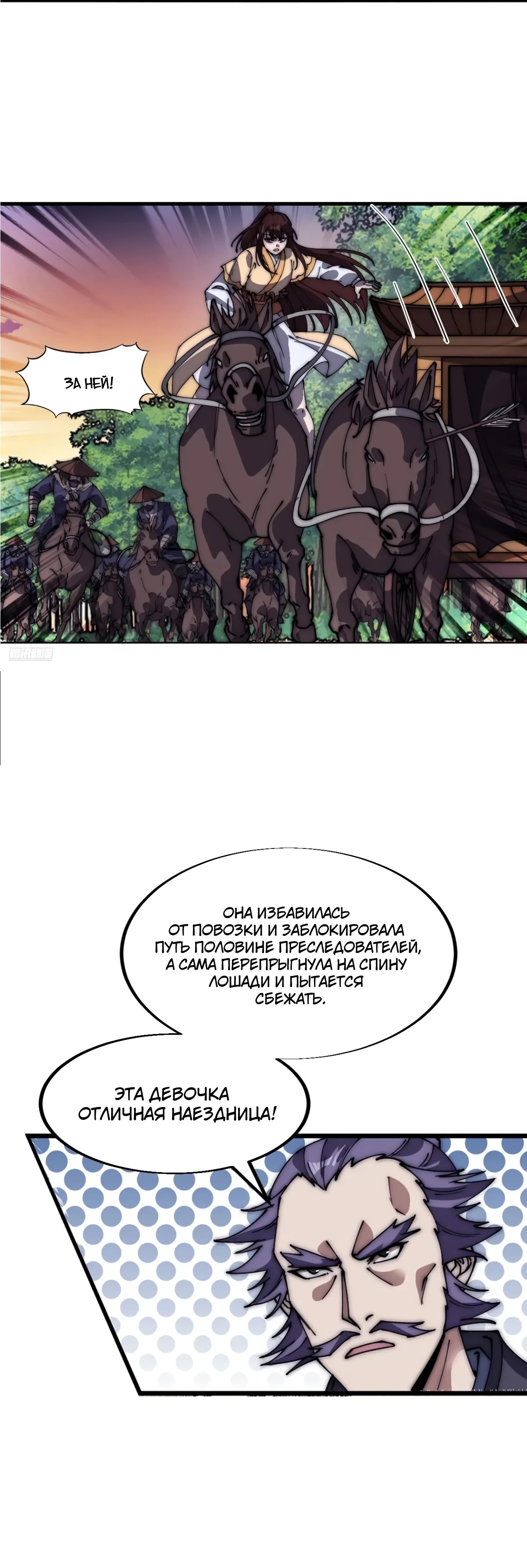 Манга У меня есть крепость на горе! - Глава 675 Страница 5