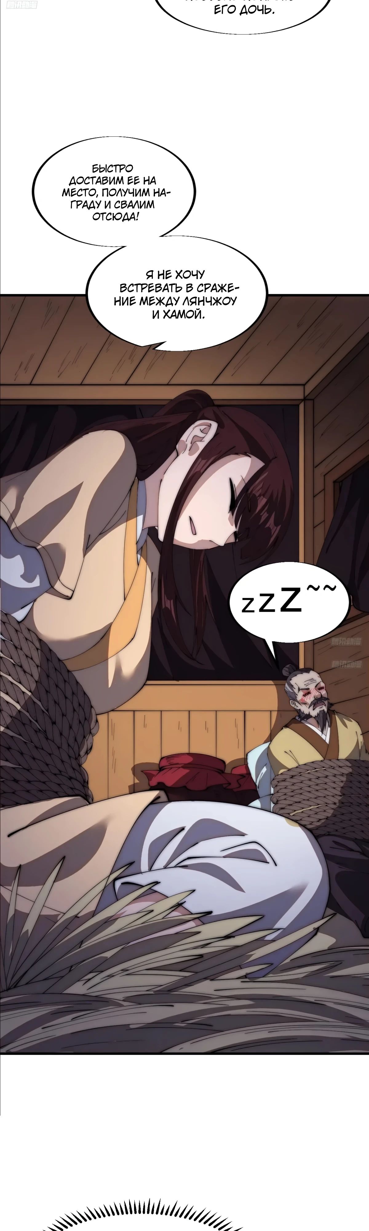 Манга У меня есть крепость на горе! - Глава 674 Страница 4