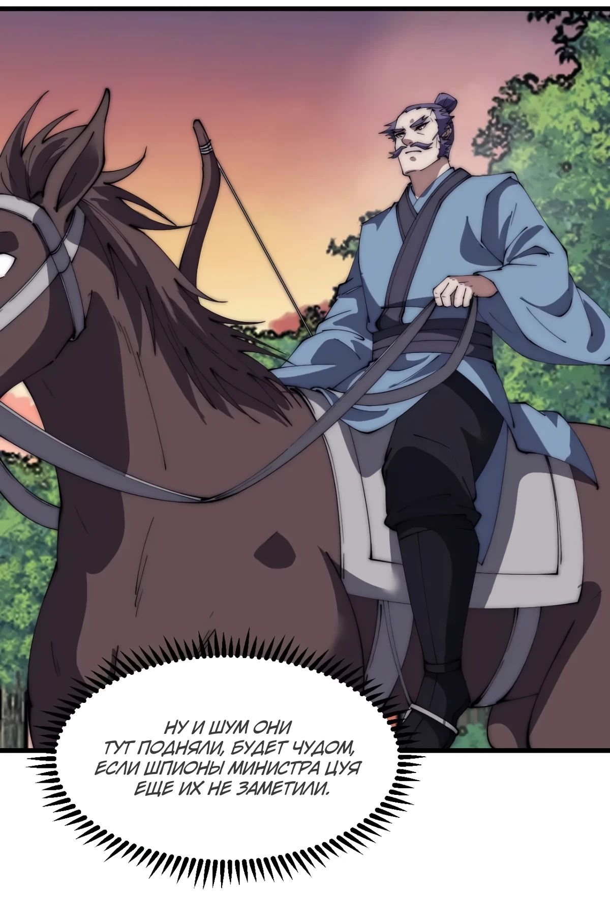 Манга У меня есть крепость на горе! - Глава 674 Страница 21