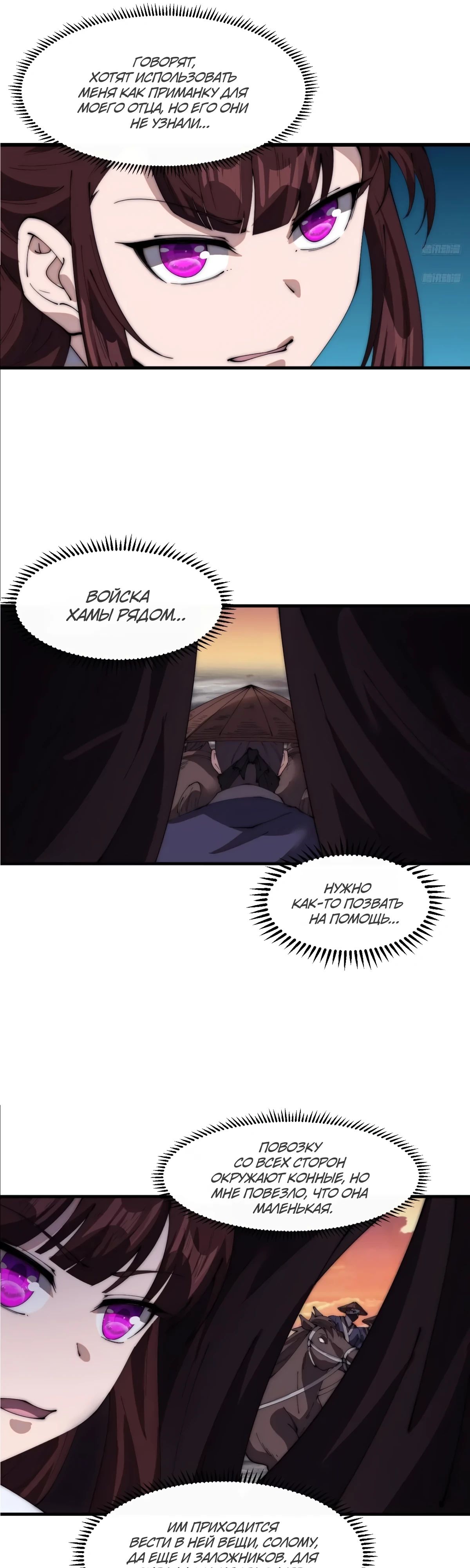 Манга У меня есть крепость на горе! - Глава 674 Страница 6