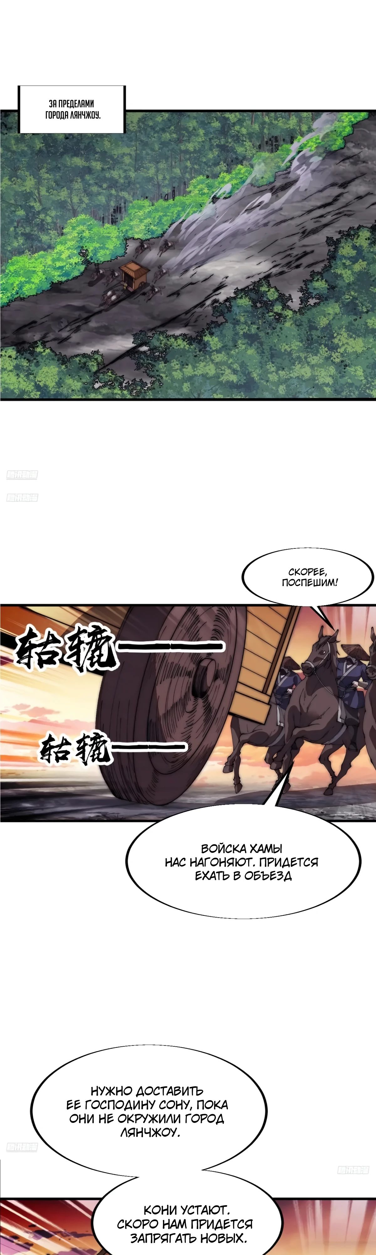 Манга У меня есть крепость на горе! - Глава 674 Страница 2