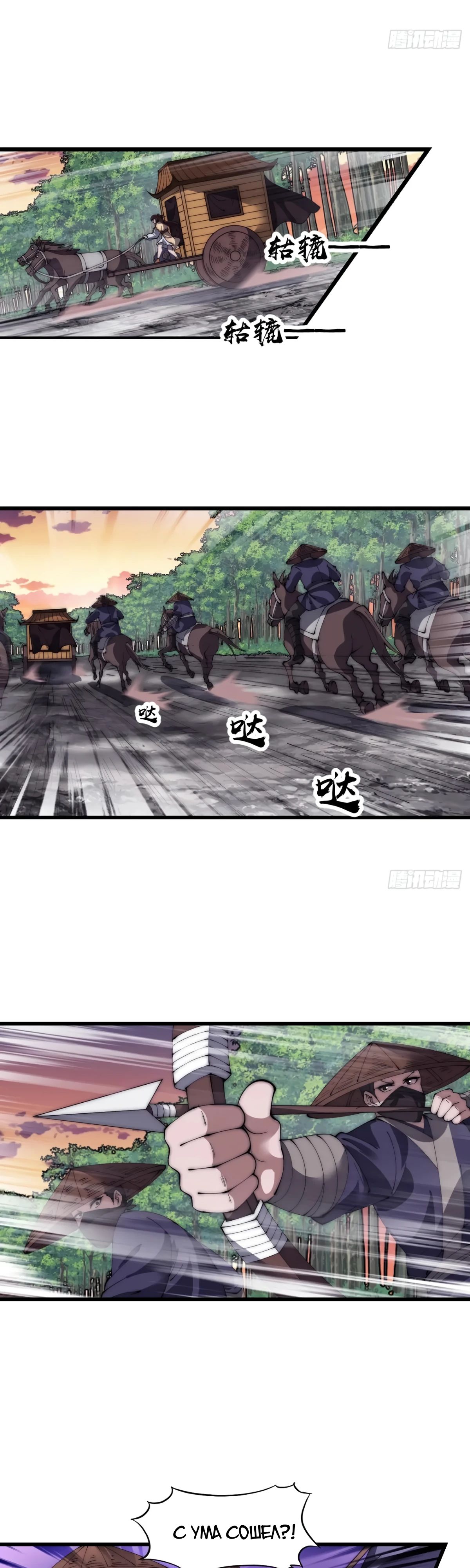 Манга У меня есть крепость на горе! - Глава 674 Страница 18