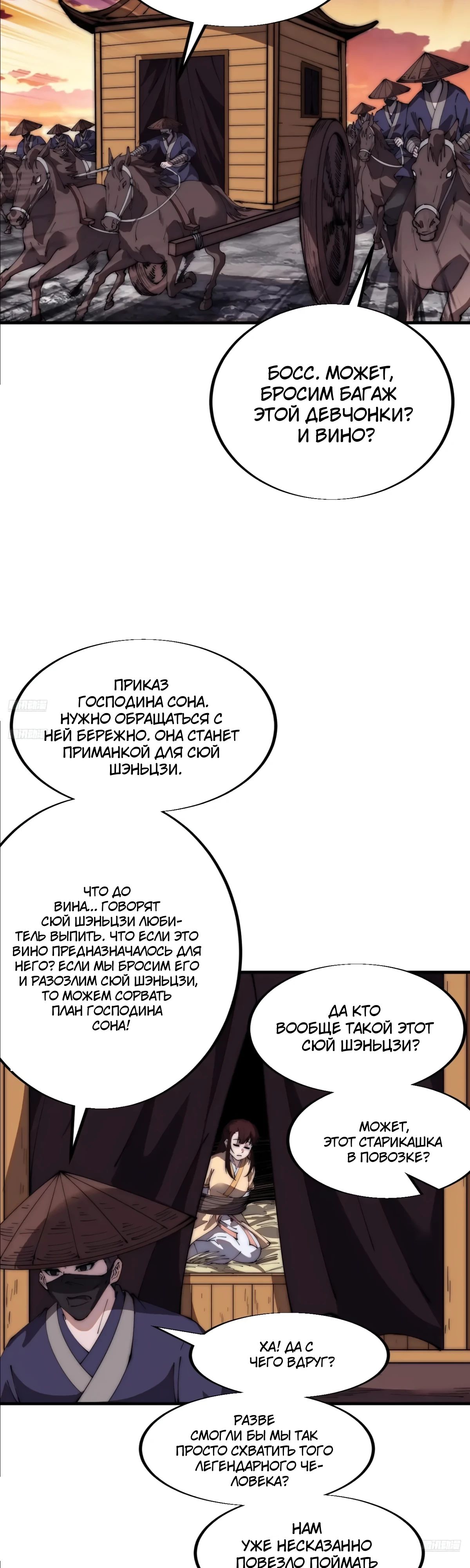 Манга У меня есть крепость на горе! - Глава 674 Страница 3