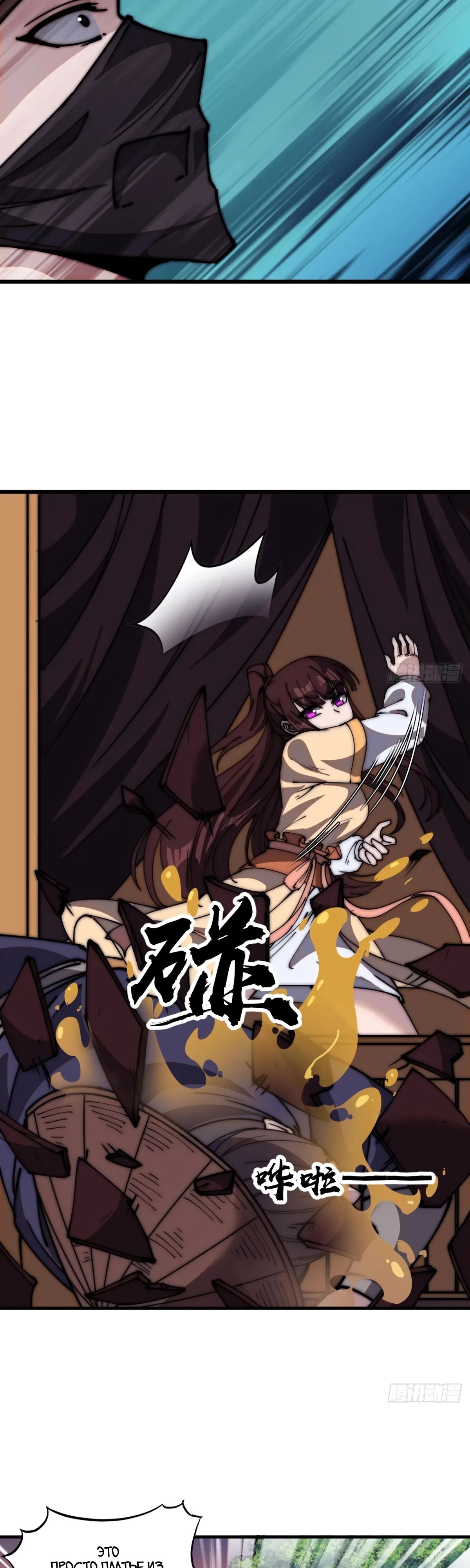 Манга У меня есть крепость на горе! - Глава 674 Страница 12