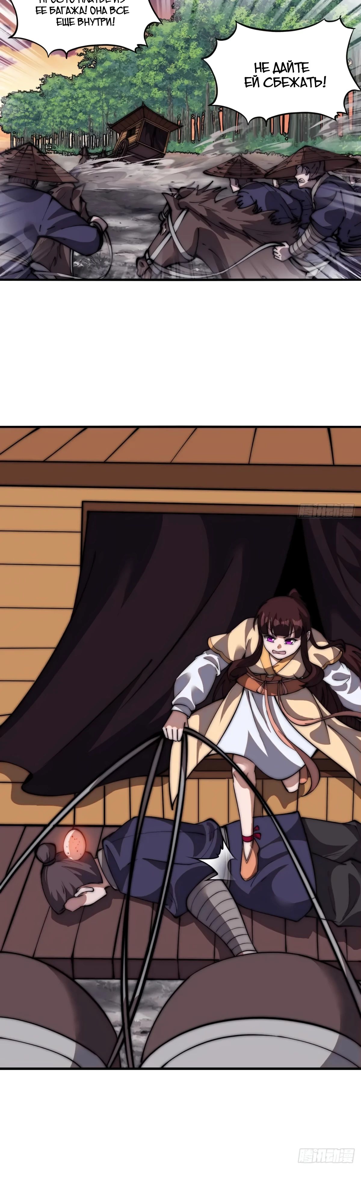 Манга У меня есть крепость на горе! - Глава 674 Страница 13