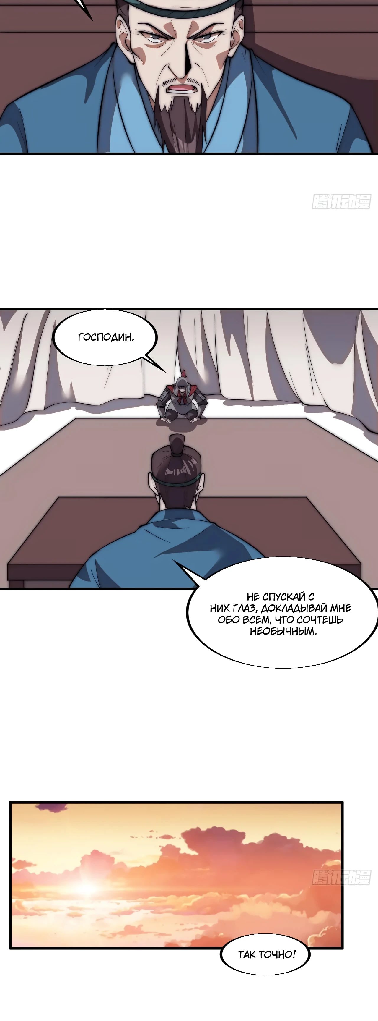 Манга У меня есть крепость на горе! - Глава 673 Страница 19