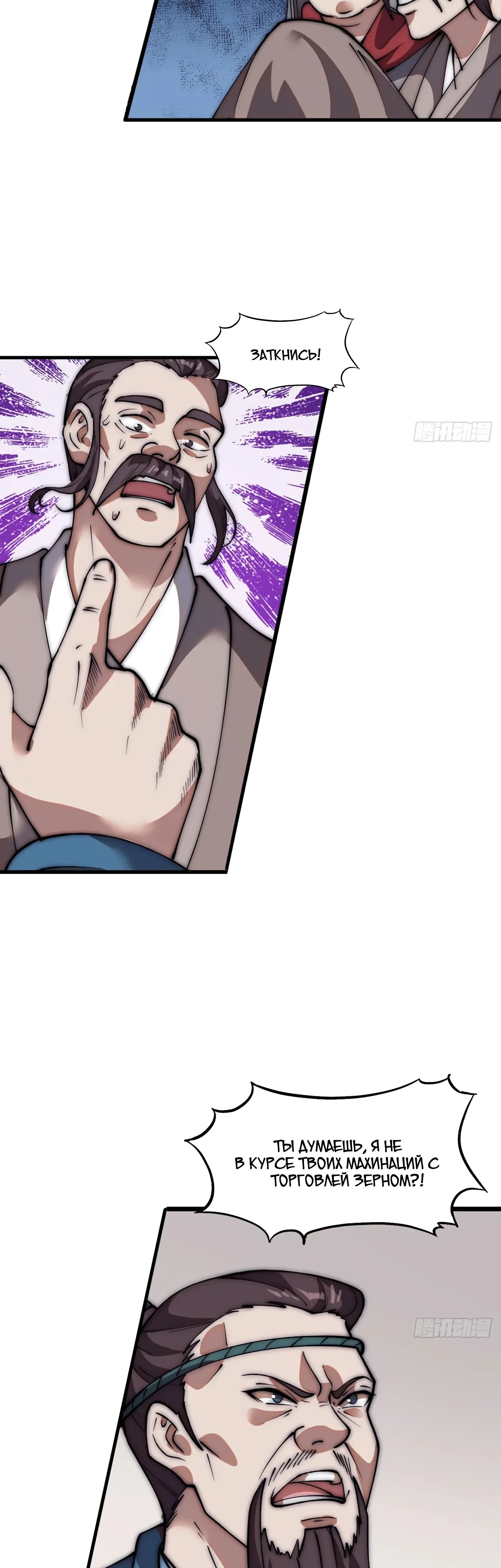 Манга У меня есть крепость на горе! - Глава 673 Страница 8