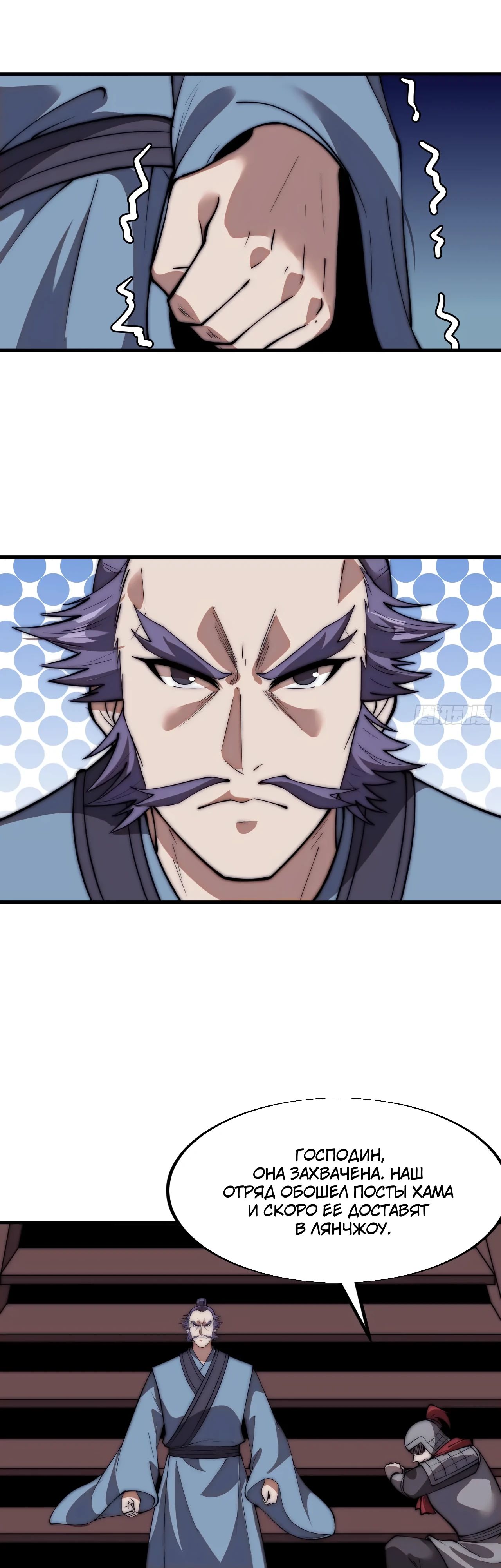 Манга У меня есть крепость на горе! - Глава 673 Страница 17