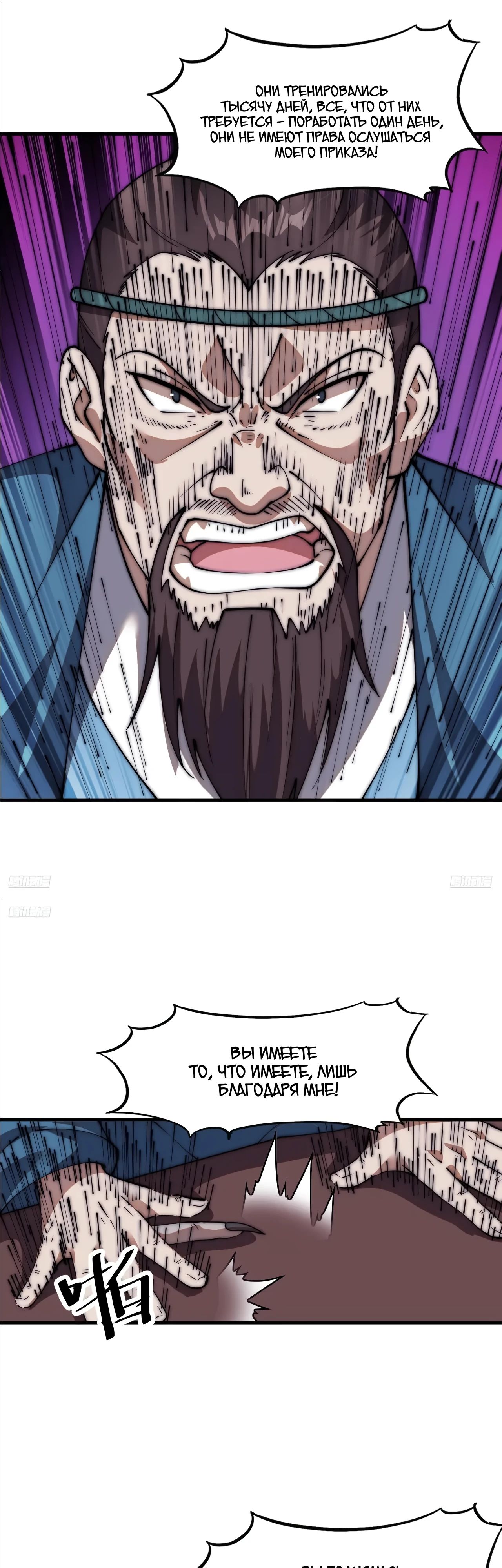 Манга У меня есть крепость на горе! - Глава 673 Страница 6