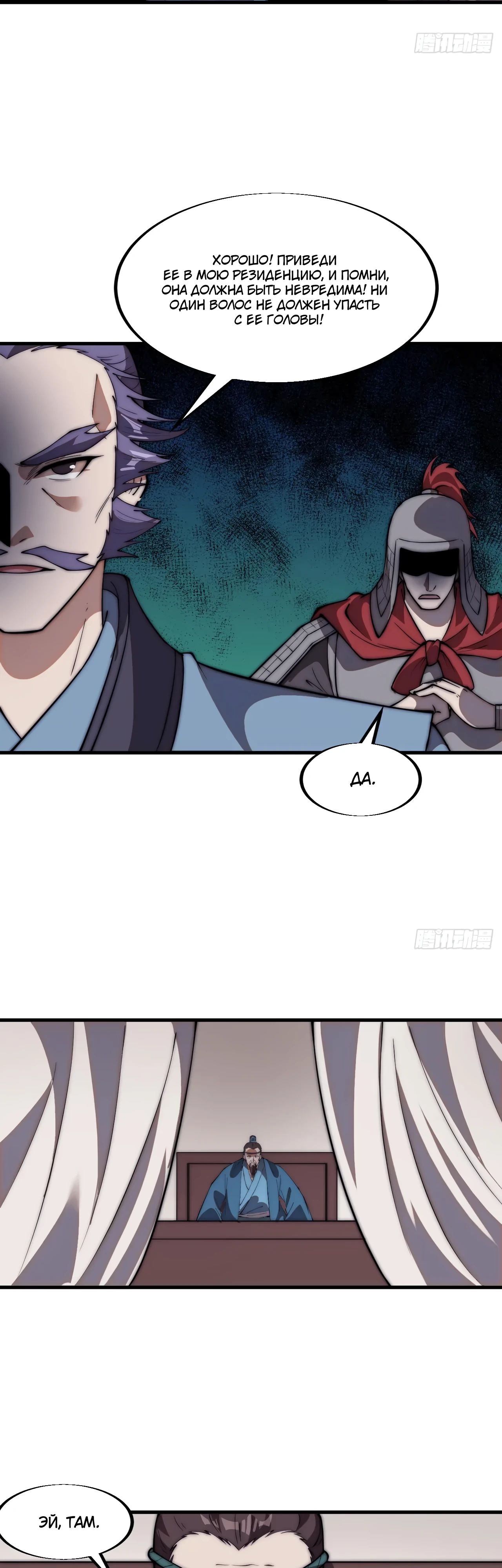 Манга У меня есть крепость на горе! - Глава 673 Страница 18