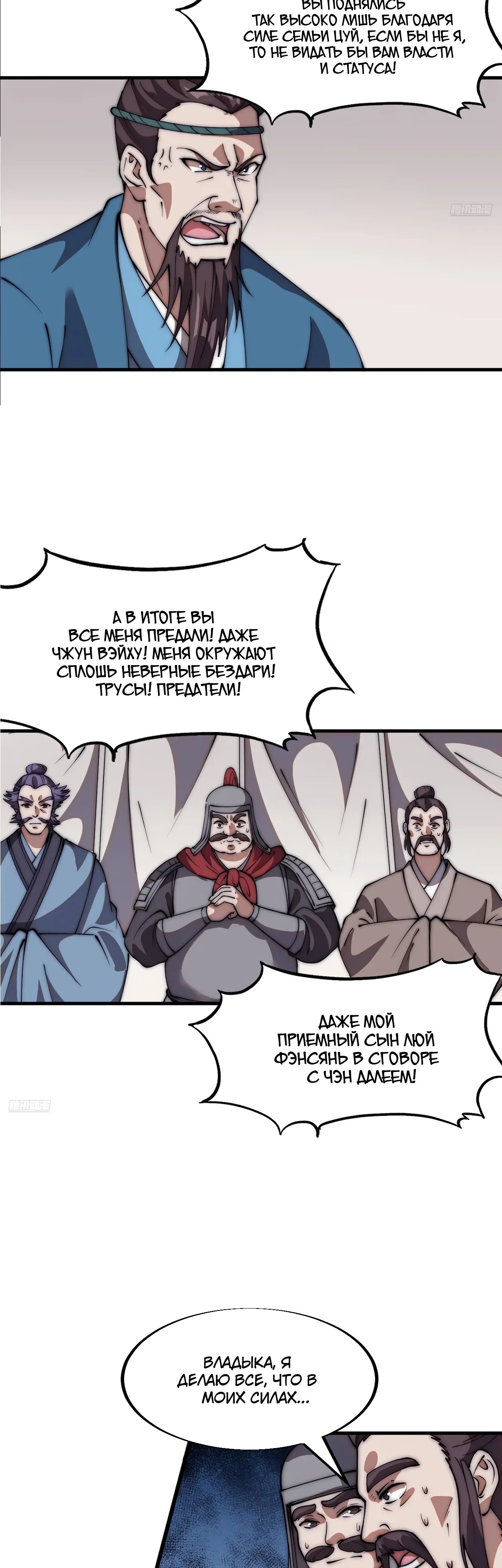 Манга У меня есть крепость на горе! - Глава 673 Страница 7