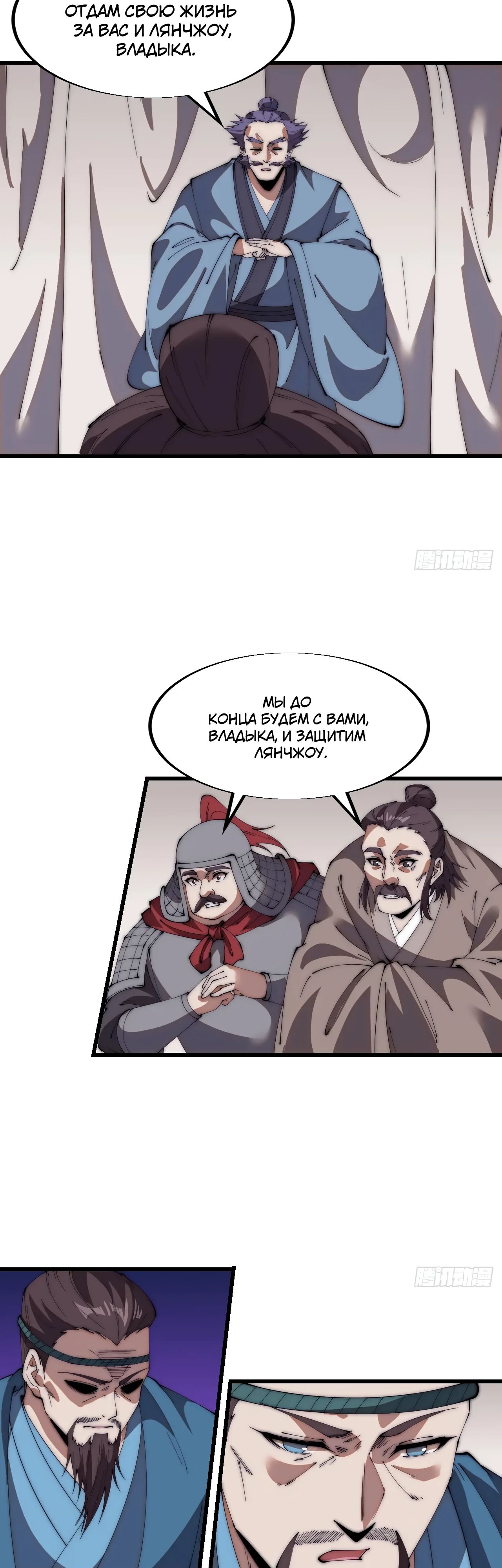 Манга У меня есть крепость на горе! - Глава 673 Страница 14