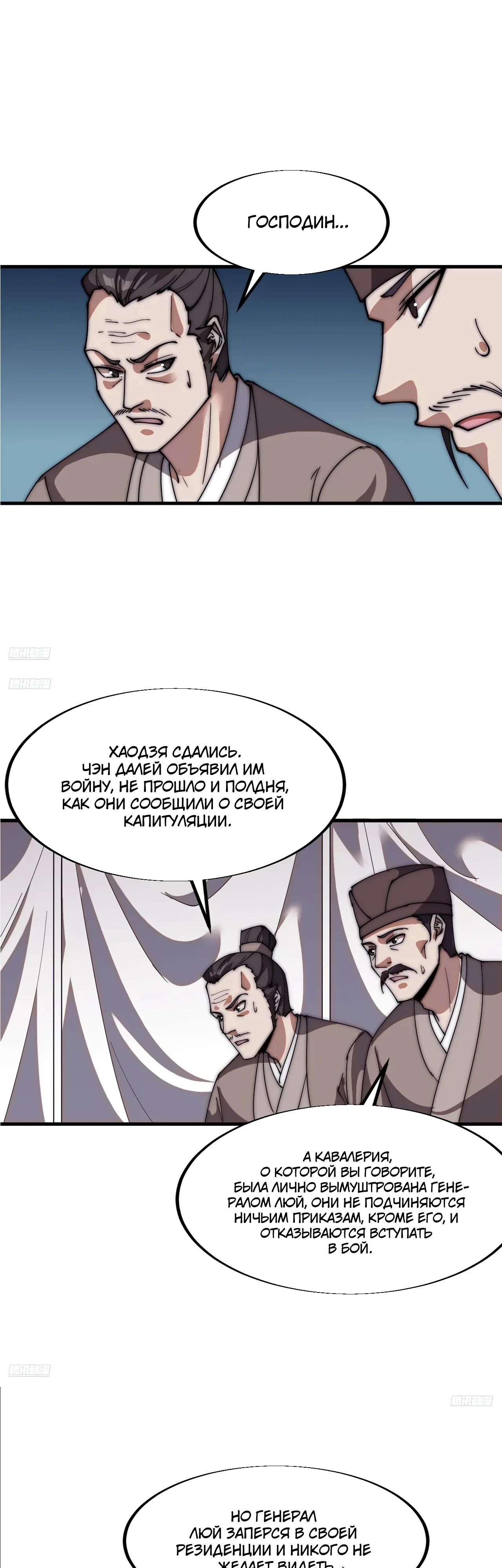 Манга У меня есть крепость на горе! - Глава 673 Страница 2