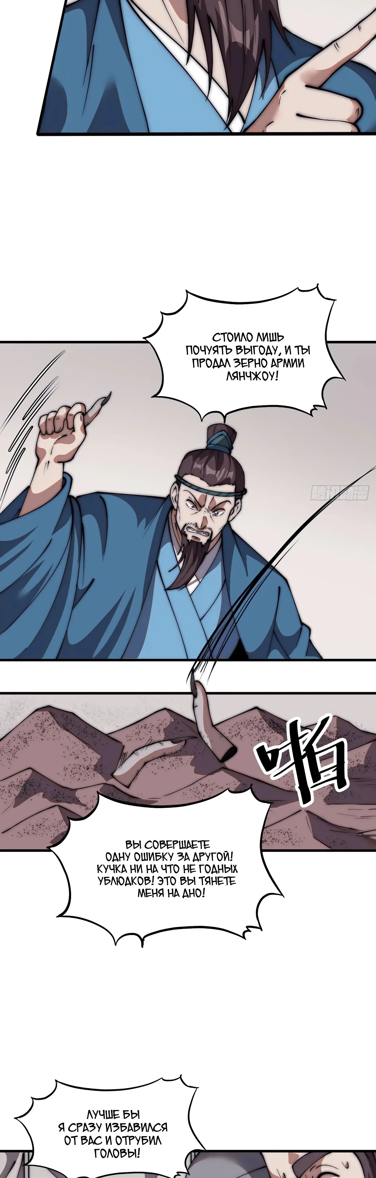 Манга У меня есть крепость на горе! - Глава 673 Страница 9