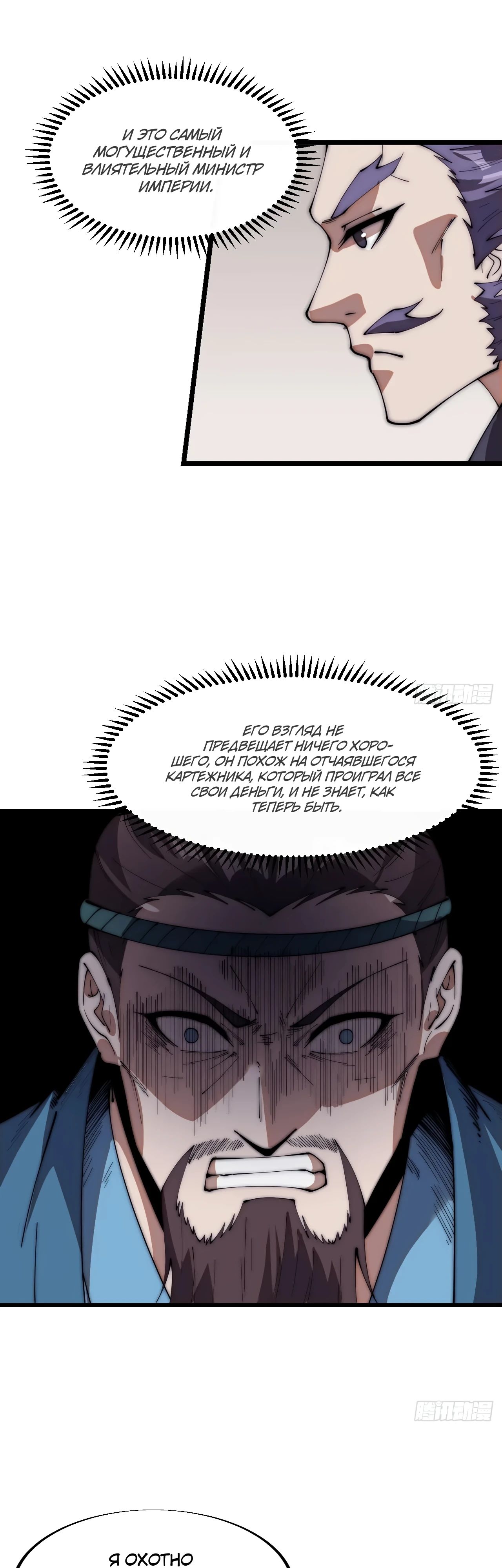 Манга У меня есть крепость на горе! - Глава 673 Страница 13