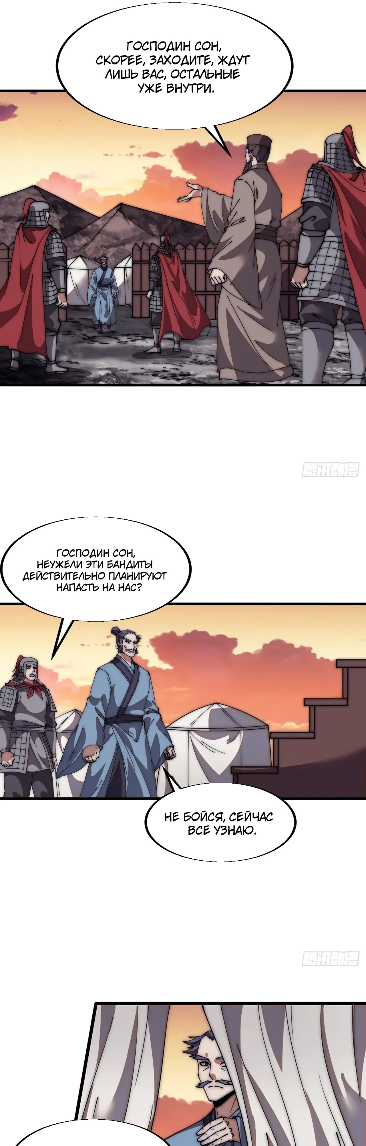 Манга У меня есть крепость на горе! - Глава 672 Страница 21