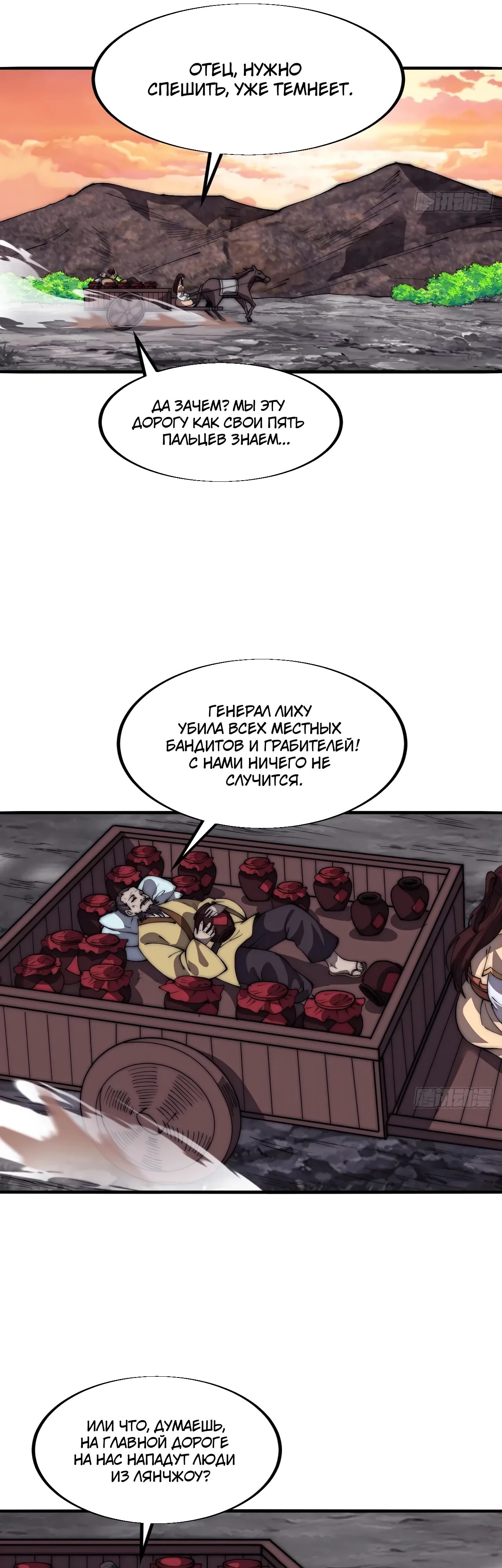 Манга У меня есть крепость на горе! - Глава 672 Страница 16