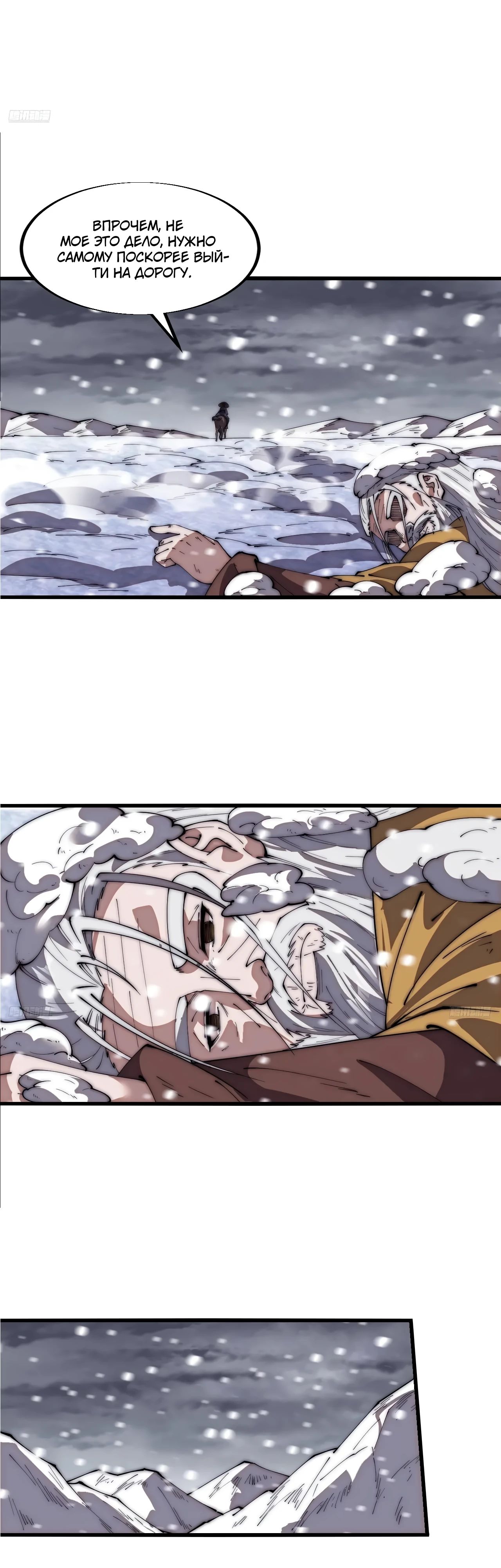 Манга У меня есть крепость на горе! - Глава 672 Страница 4