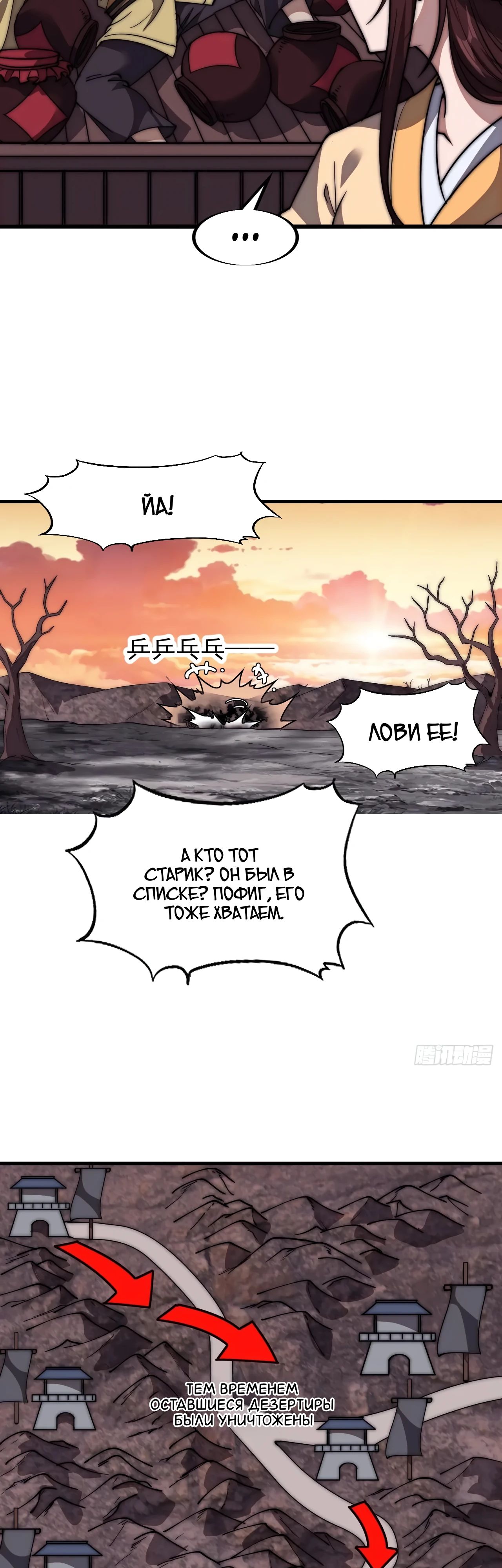 Манга У меня есть крепость на горе! - Глава 672 Страница 19