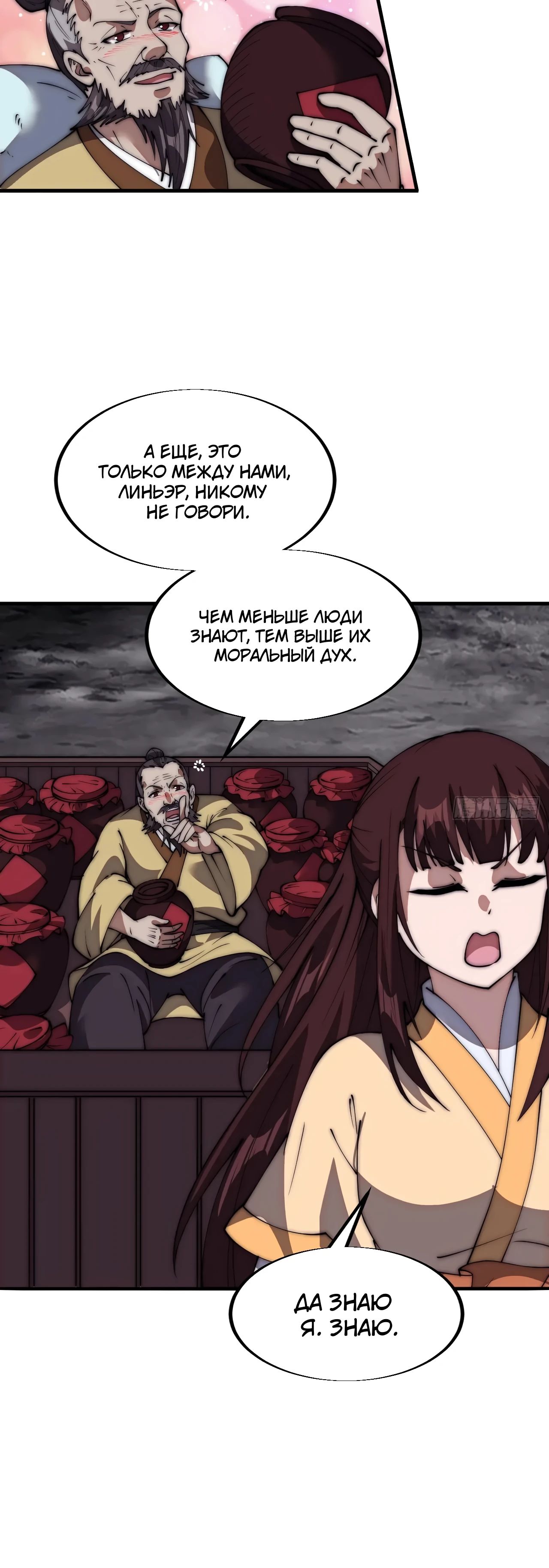 Манга У меня есть крепость на горе! - Глава 672 Страница 15