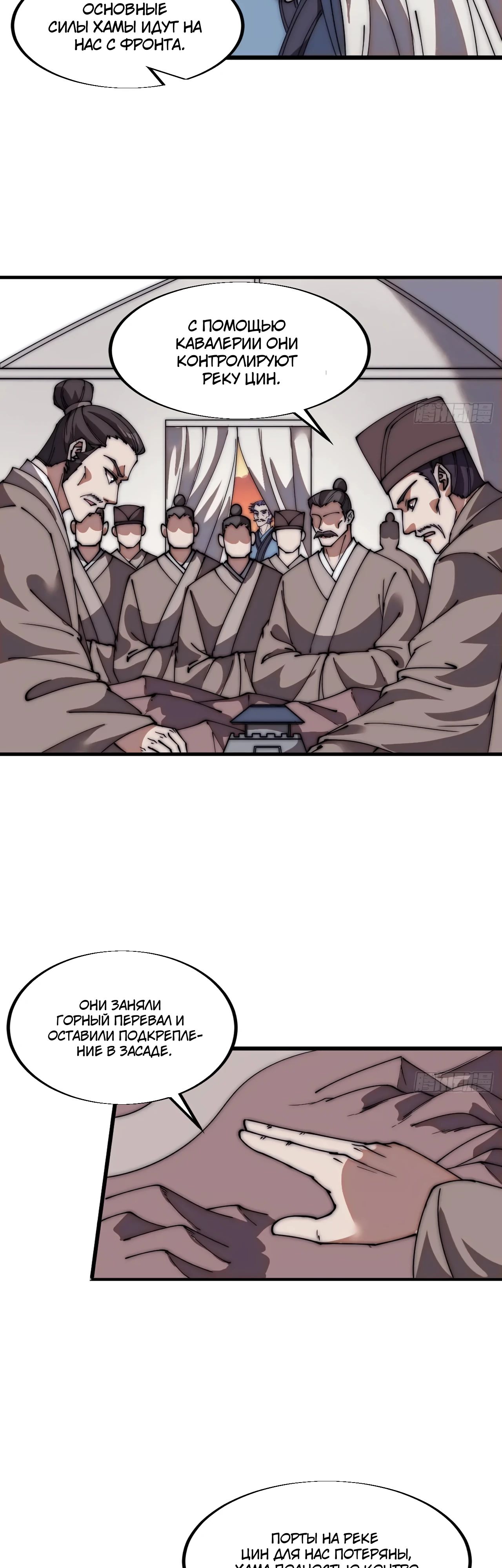 Манга У меня есть крепость на горе! - Глава 672 Страница 22