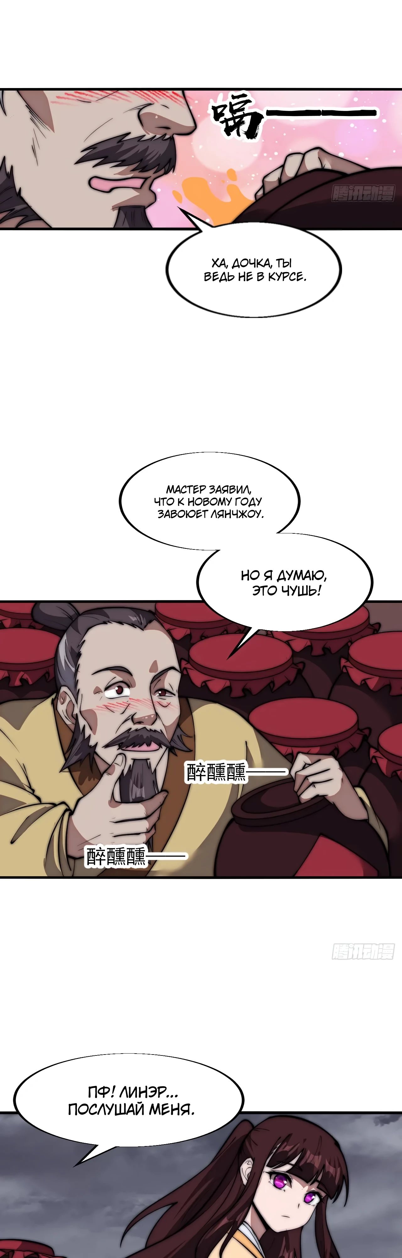 Манга У меня есть крепость на горе! - Глава 672 Страница 13