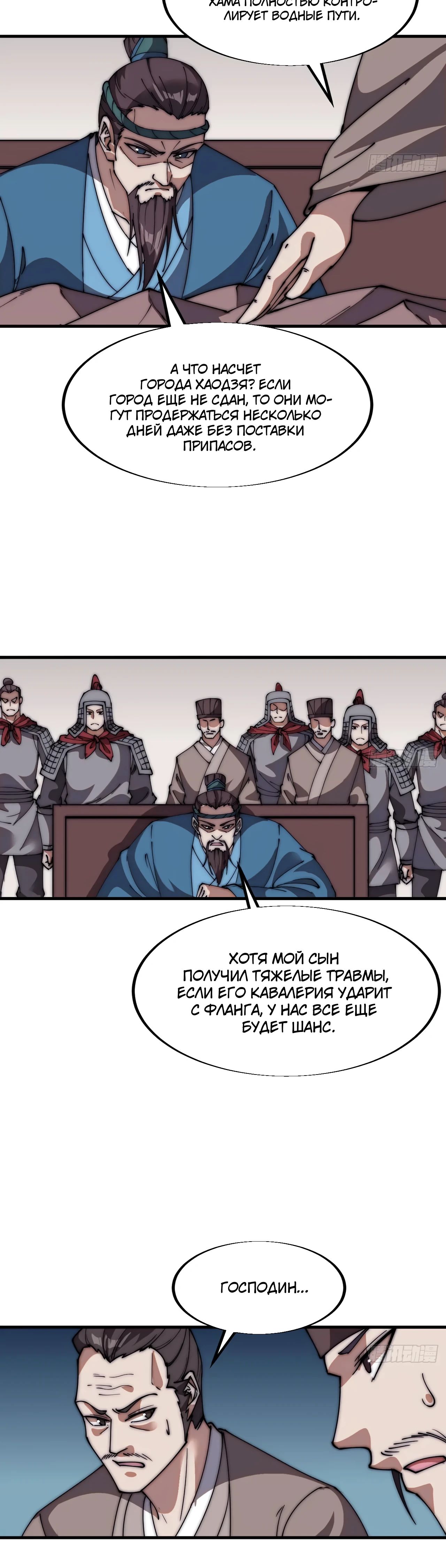 Манга У меня есть крепость на горе! - Глава 672 Страница 23