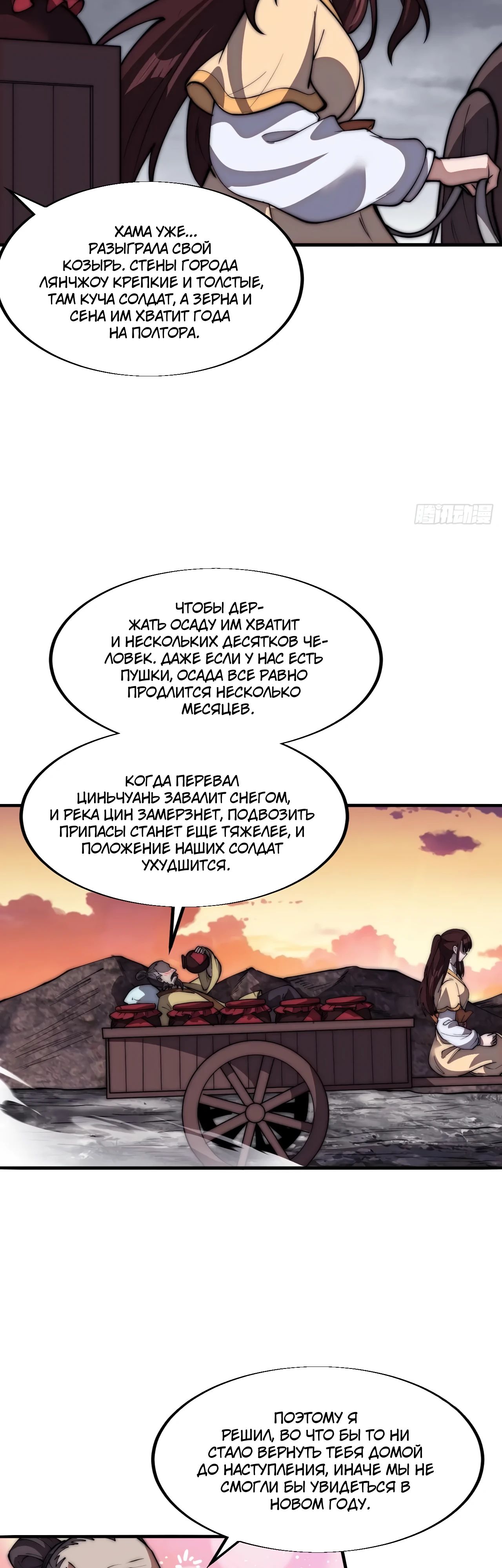 Манга У меня есть крепость на горе! - Глава 672 Страница 14