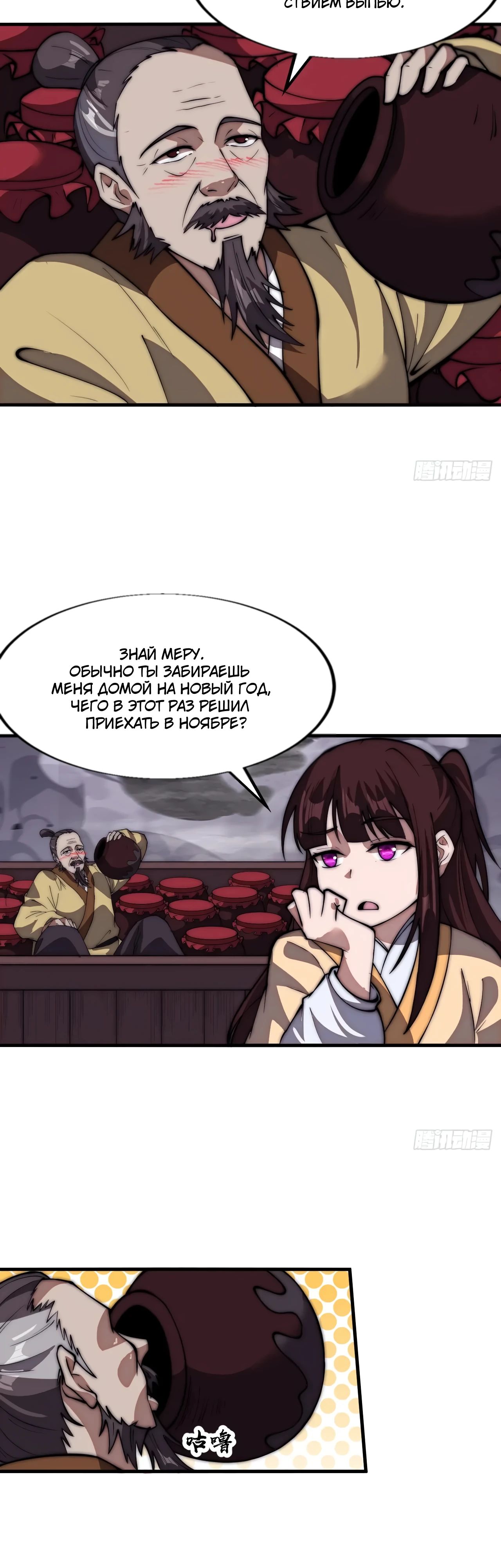 Манга У меня есть крепость на горе! - Глава 672 Страница 12