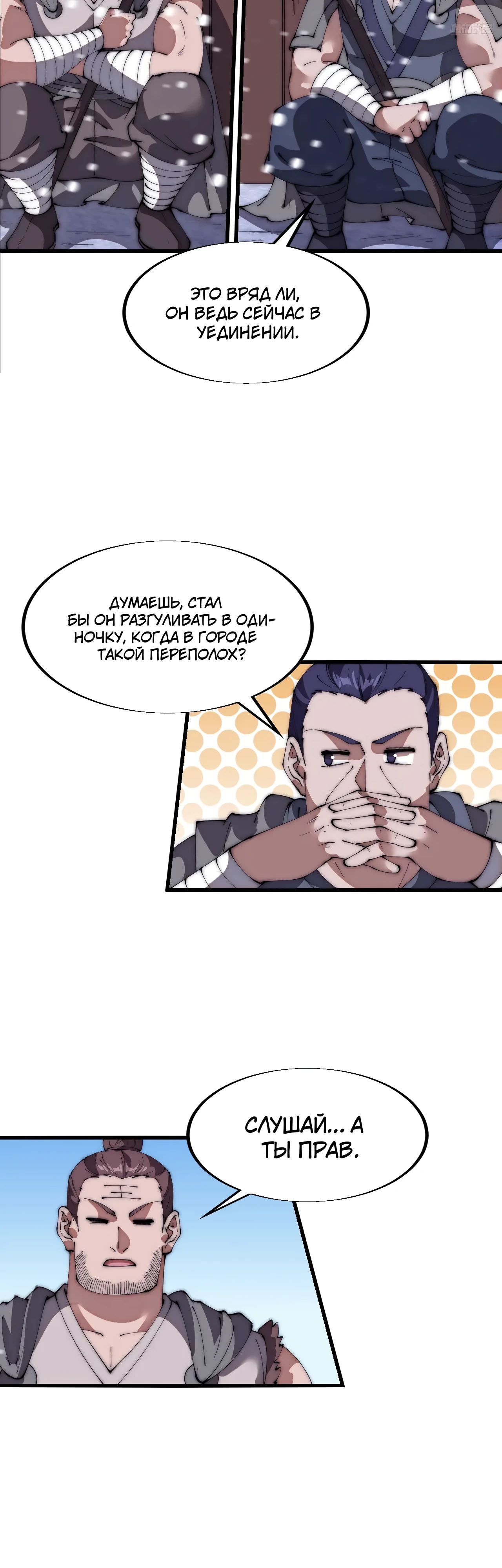 Манга У меня есть крепость на горе! - Глава 672 Страница 7