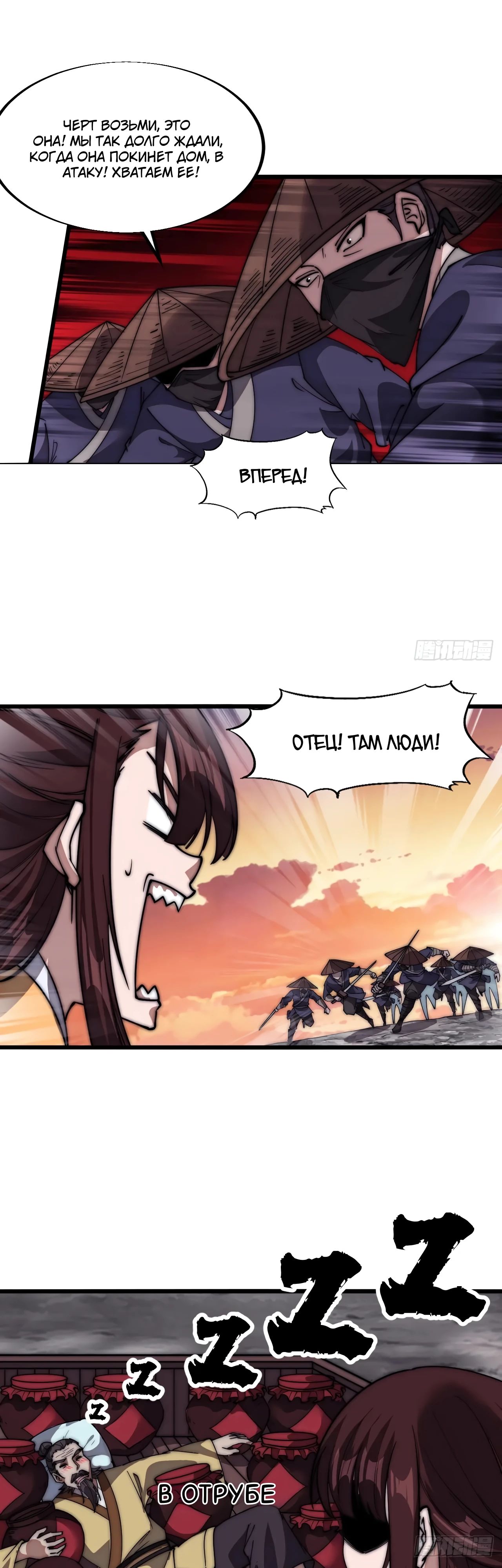 Манга У меня есть крепость на горе! - Глава 672 Страница 18