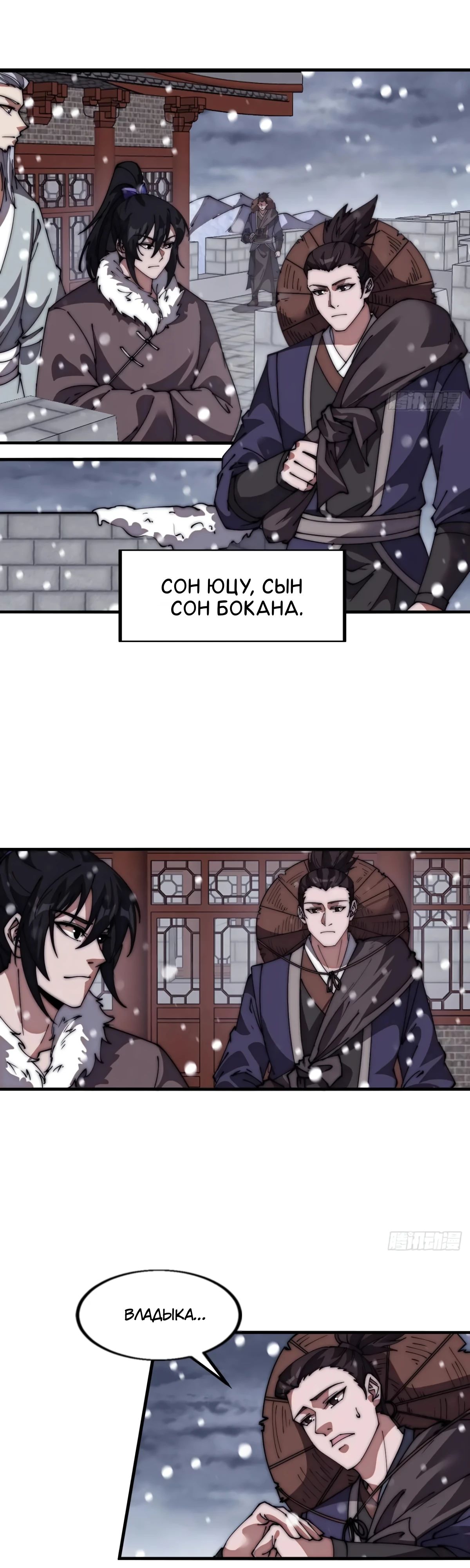 Манга У меня есть крепость на горе! - Глава 671 Страница 10