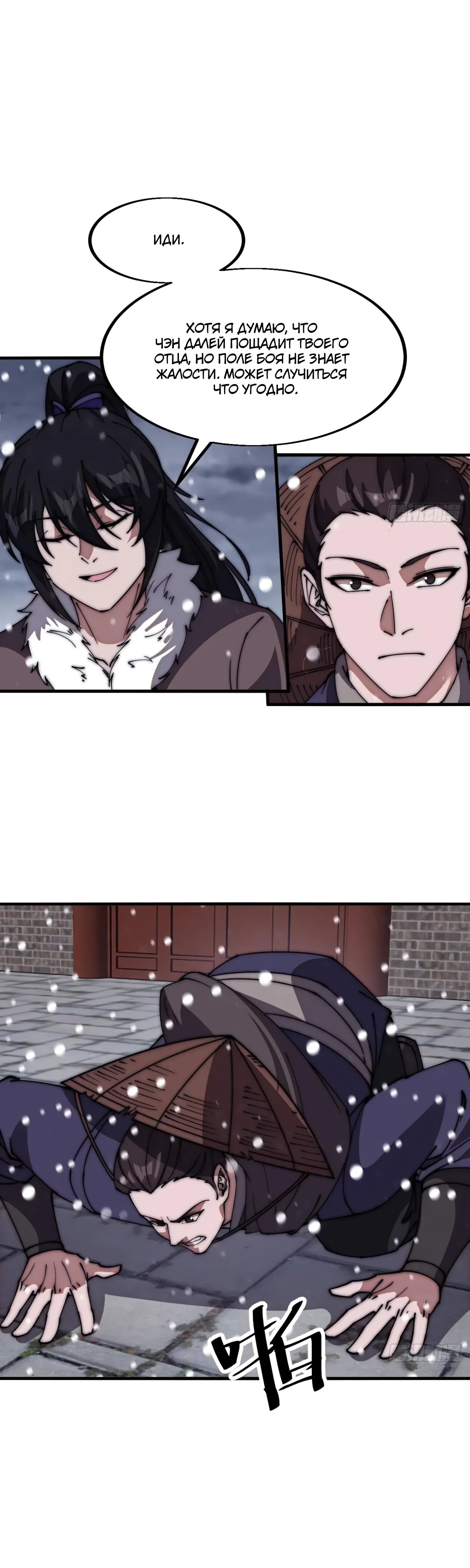 Манга У меня есть крепость на горе! - Глава 671 Страница 11